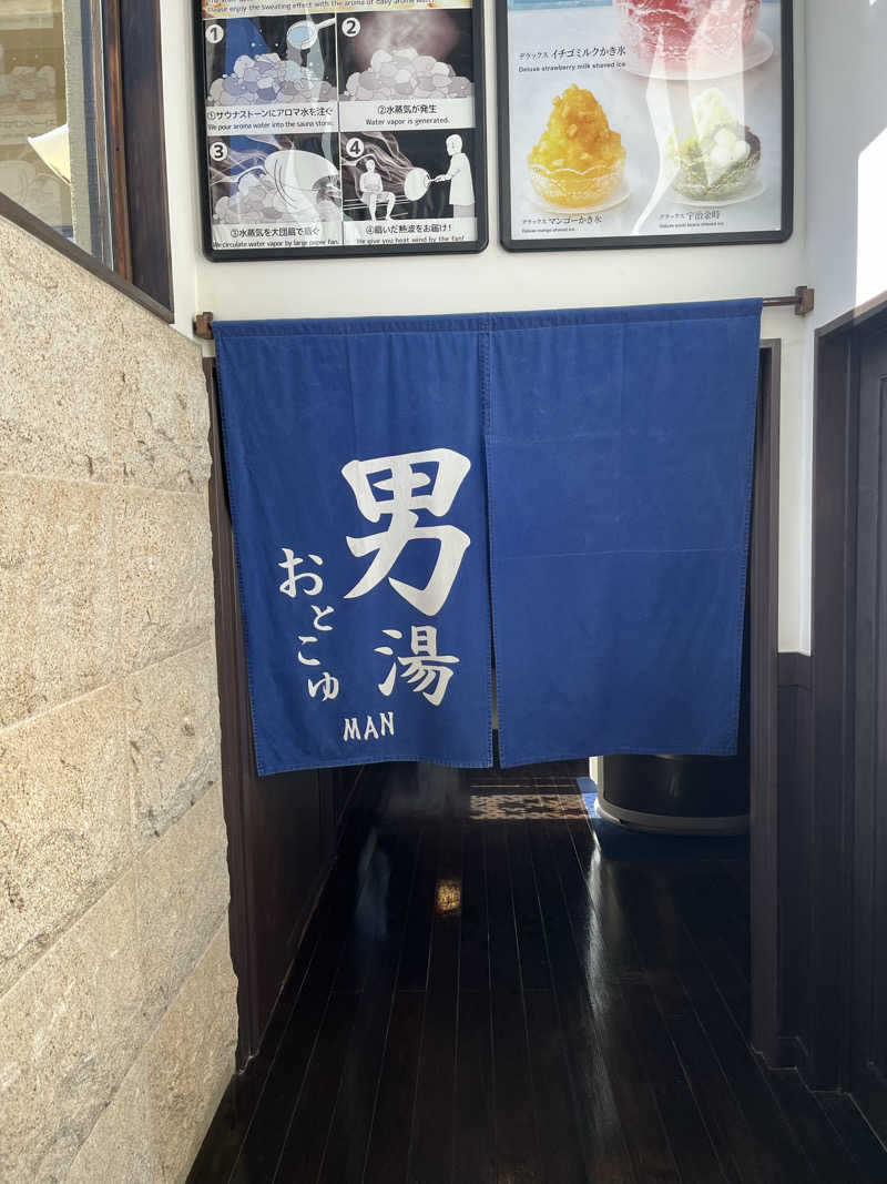 ときびとさんのさがの温泉 天山の湯のサ活写真