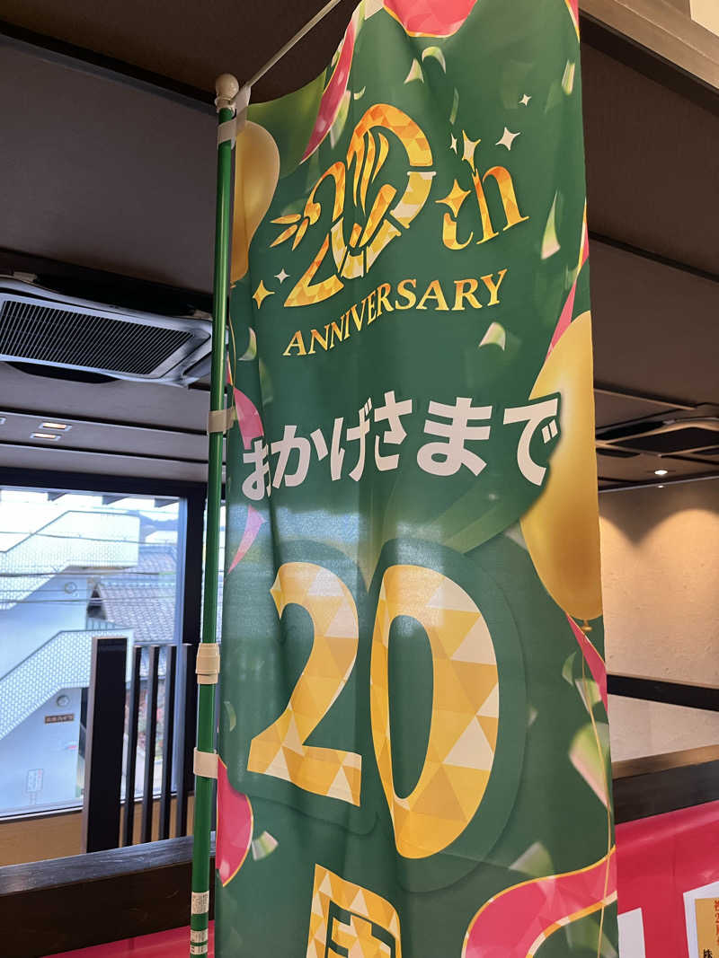 ときびとさんのさがの温泉 天山の湯のサ活写真