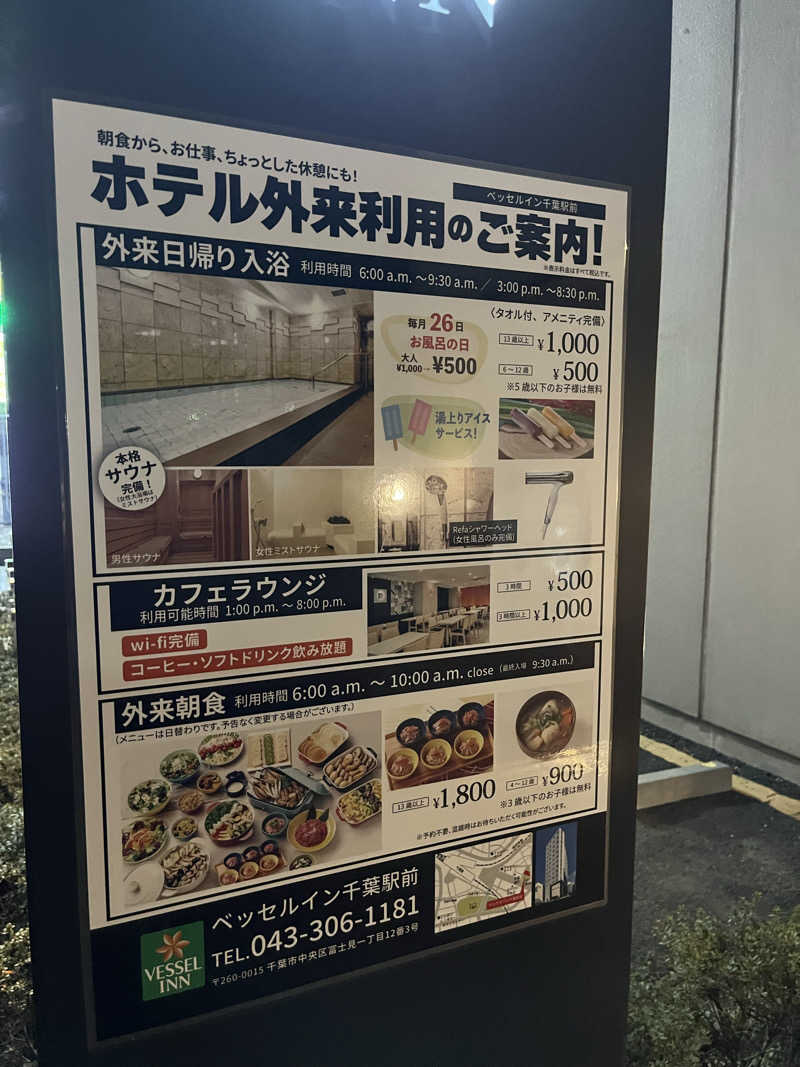 ときびとさんのベッセルイン千葉駅前のサ活写真