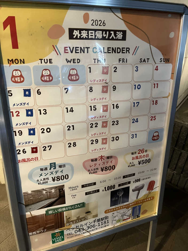 ときびとさんのベッセルイン千葉駅前のサ活写真