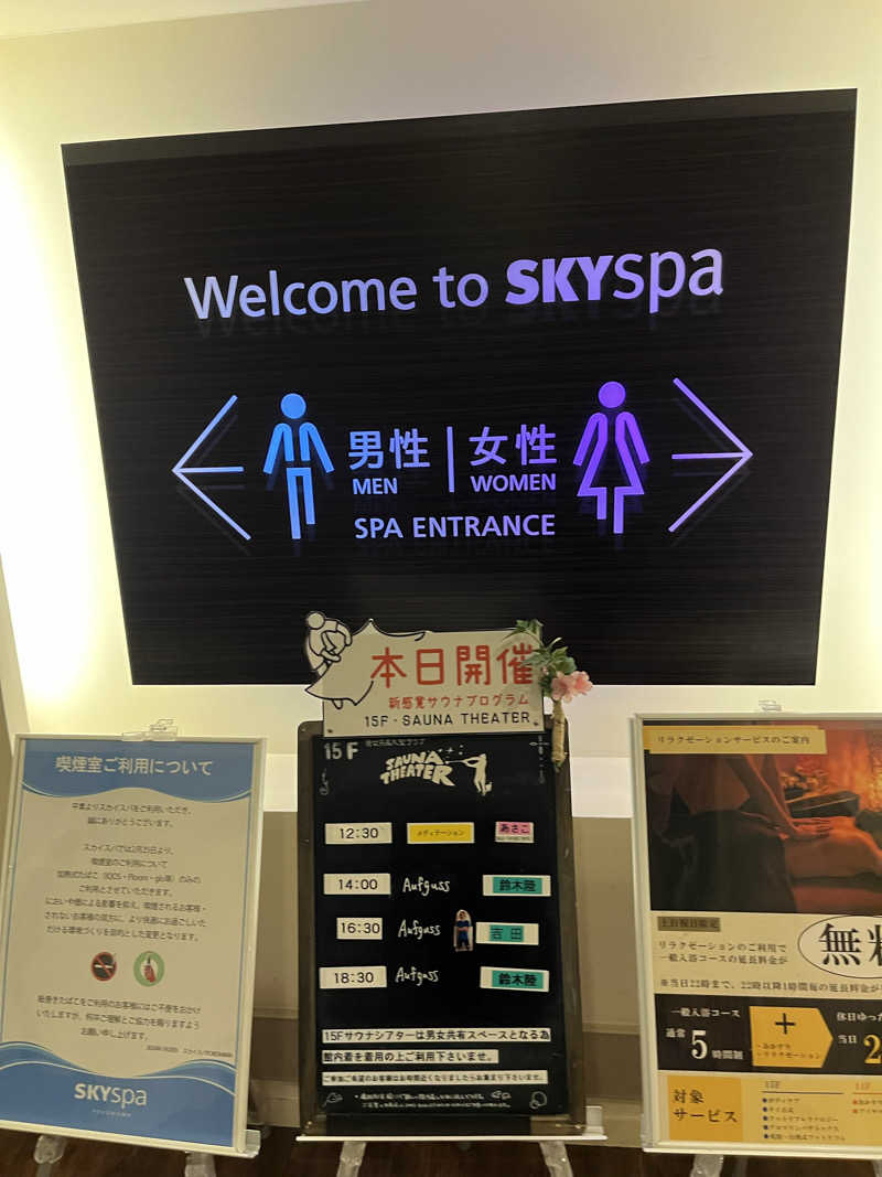 ときびとさんのスカイスパYOKOHAMAのサ活写真