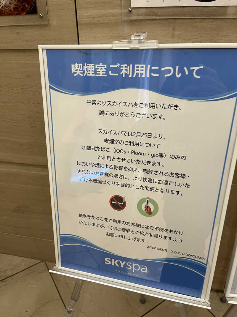 ときびとさんのスカイスパYOKOHAMAのサ活写真