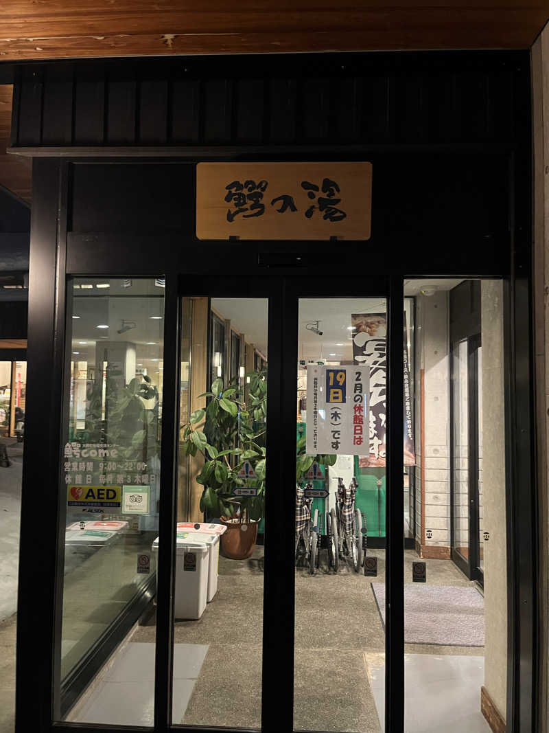 ときびとさんの大鰐町地域交流センター 鰐come(ワニカム)のサ活写真