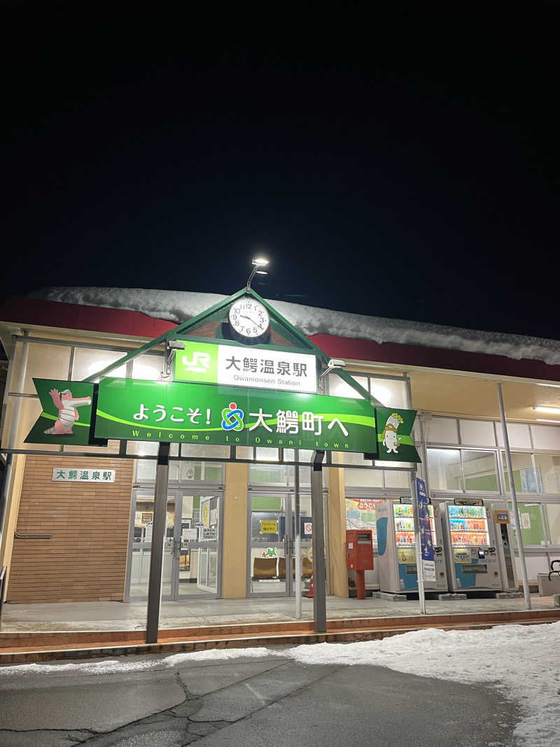 ときびとさんの大鰐町地域交流センター 鰐come(ワニカム)のサ活写真