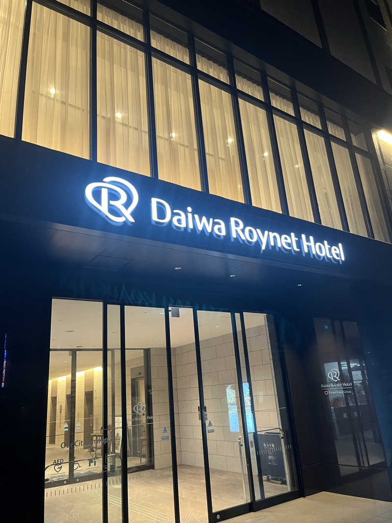 ときびとさんのダイワロイネットホテル秋田駅前のサ活写真