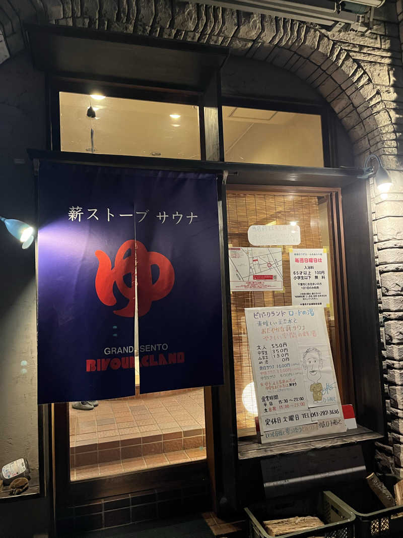 ときびとさんのビバークランド ロードの湯(薪サウナ)のサ活写真