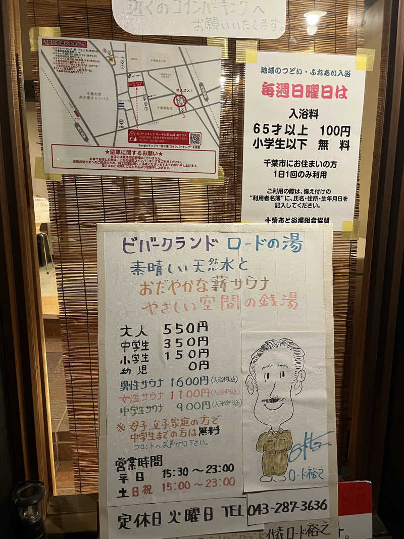 ときびとさんのビバークランド ロードの湯(薪サウナ)のサ活写真
