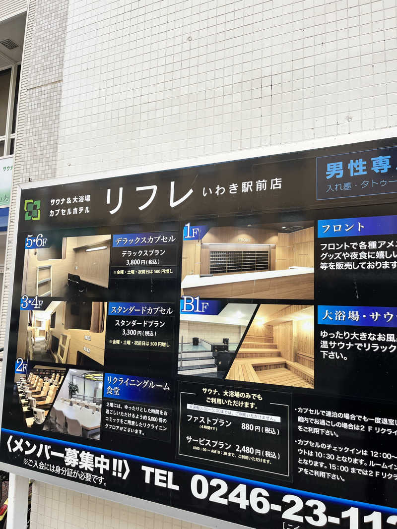 ときびとさんのカプセルホテル サウナ&大浴場 リフレ いわき駅前店のサ活写真