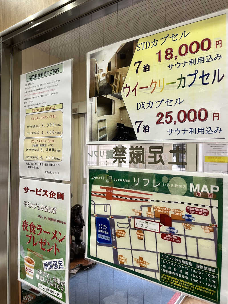 ときびとさんのカプセルホテル サウナ&大浴場 リフレ いわき駅前店のサ活写真
