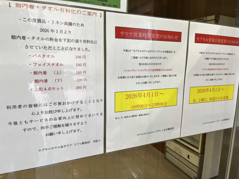 ときびとさんのカプセルホテル サウナ&大浴場 リフレ いわき駅前店のサ活写真