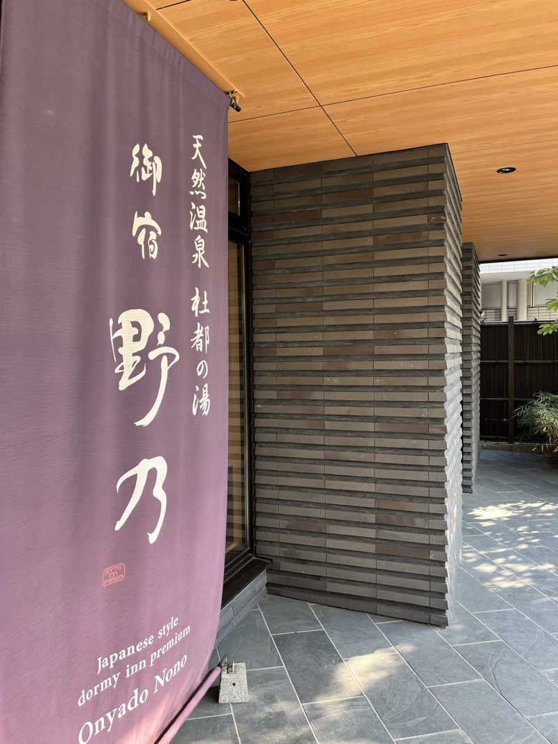 ときびとさんの天然温泉 杜都の湯 御宿 野乃仙台のサ活写真