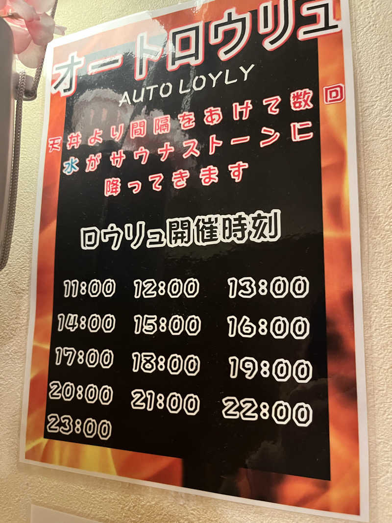 ときびとさんの日帰り温泉    富士の湯のサ活写真