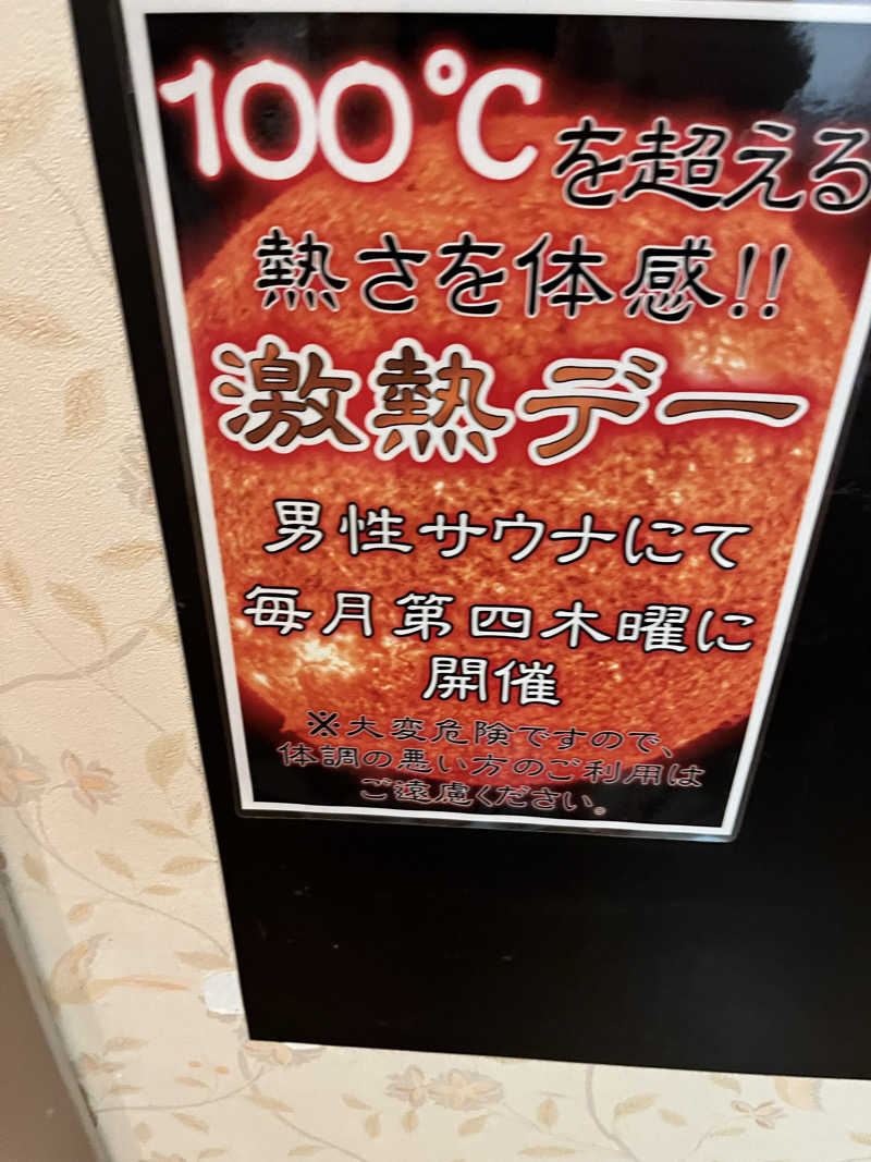 ときびとさんの日帰り温泉    富士の湯のサ活写真
