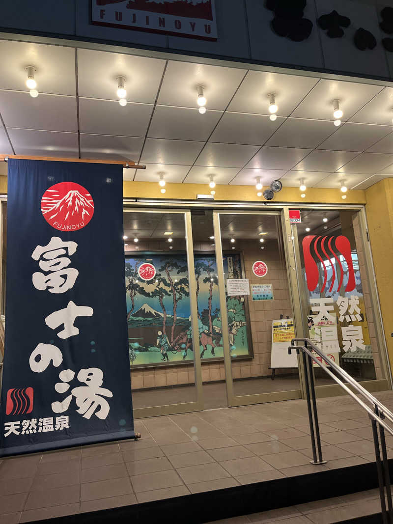 ときびとさんの日帰り温泉    富士の湯のサ活写真