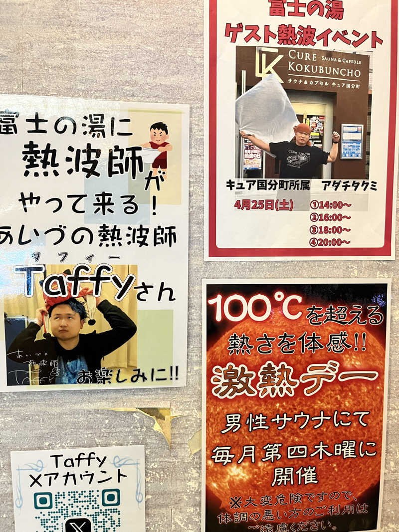 ときびとさんの日帰り温泉    富士の湯のサ活写真