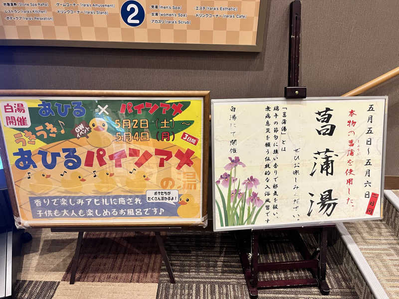 ときびとさんのSpa Resort 蘭々の湯のサ活写真