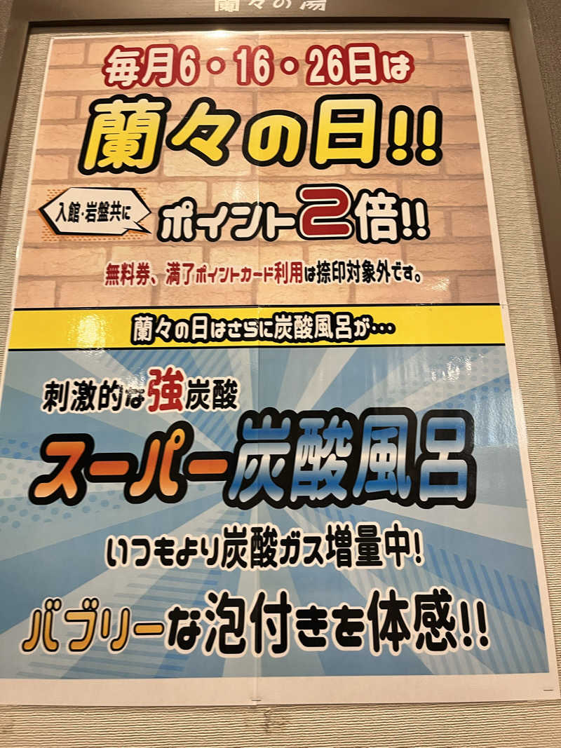 ときびとさんのSpa Resort 蘭々の湯のサ活写真