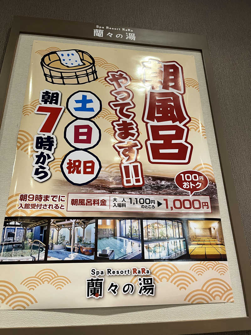 ときびとさんのSpa Resort 蘭々の湯のサ活写真