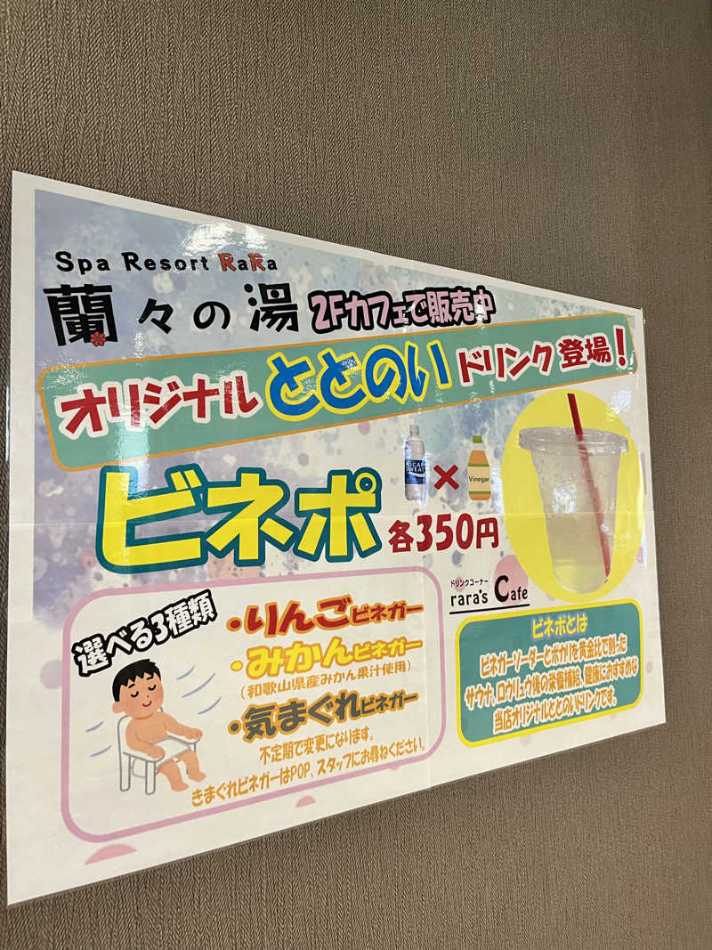 ときびとさんのSpa Resort 蘭々の湯のサ活写真