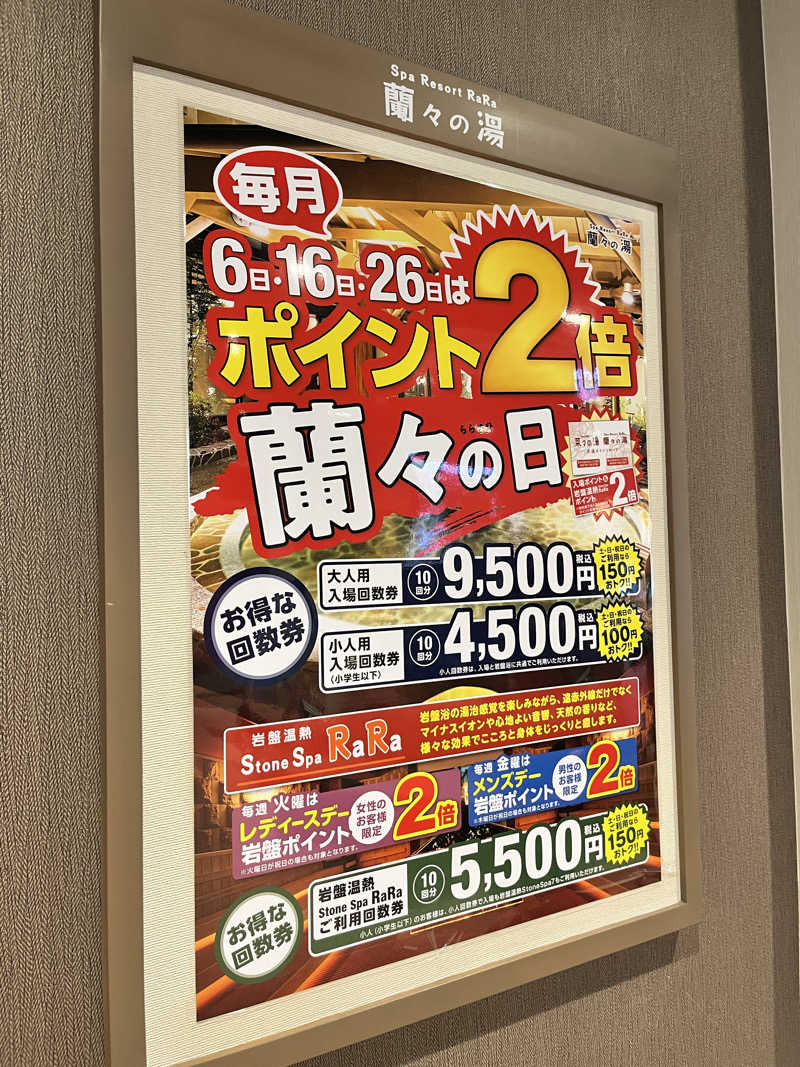 ときびとさんのSpa Resort 蘭々の湯のサ活写真