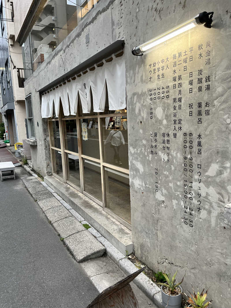 ときびとさんの黄金湯のサ活写真