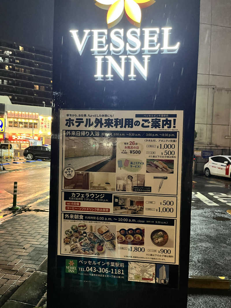 ときびとさんのベッセルイン千葉駅前のサ活写真