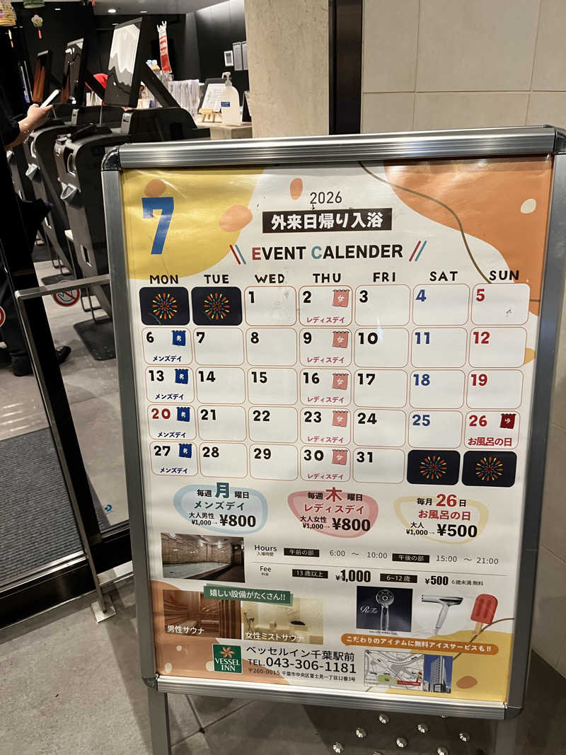 ときびとさんのベッセルイン千葉駅前のサ活写真