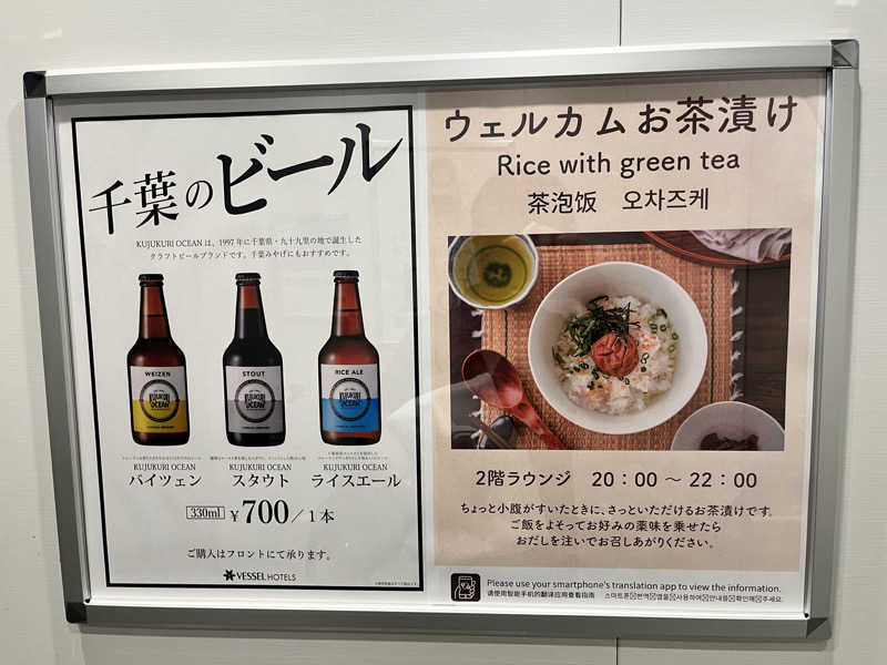 ときびとさんのベッセルイン千葉駅前のサ活写真