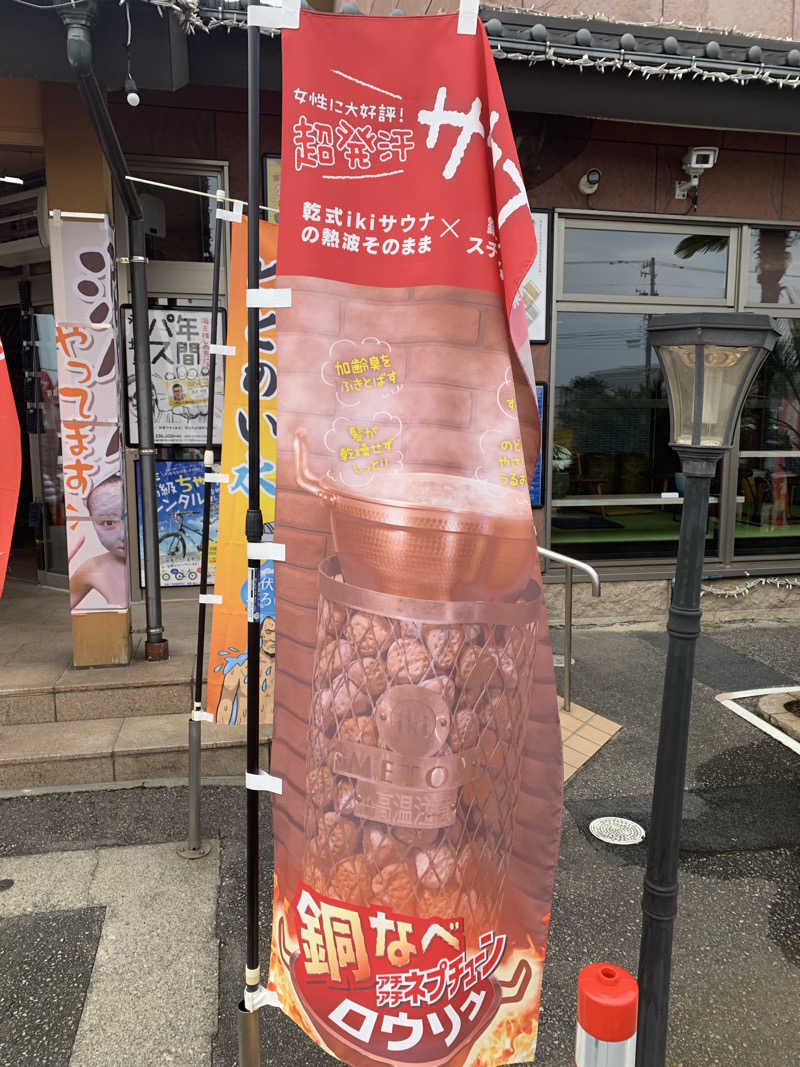 ぶんたさんの天然温泉 海王のサ活写真