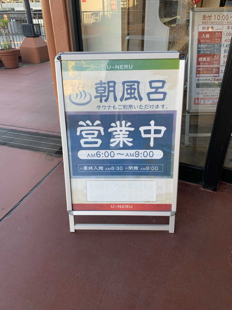 ぶんたさんの天然温泉 湯～ねるのサ活写真