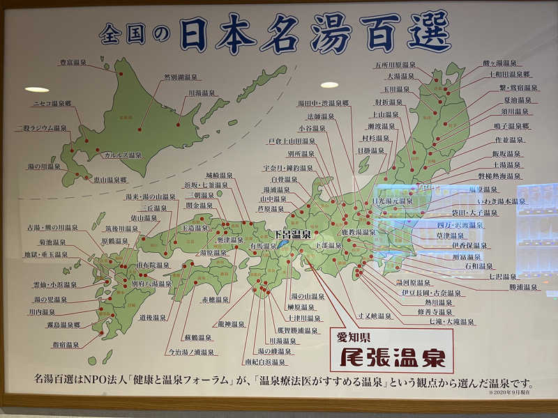 5代目お風呂星人さんの尾張温泉東海センターのサ活写真