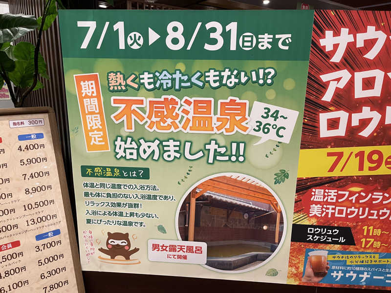 5代目お風呂星人さんの天然温泉アーバンクア SPA & LIVINGのサ活写真