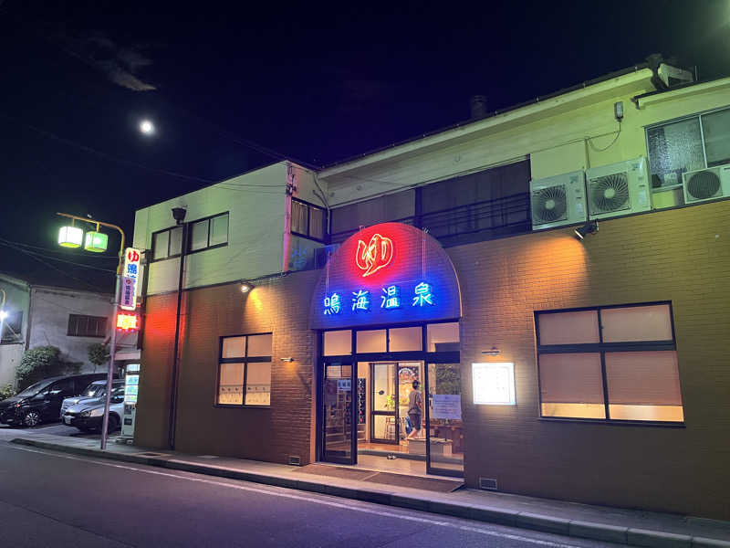 5代目お風呂星人さんの鳴海温泉のサ活写真