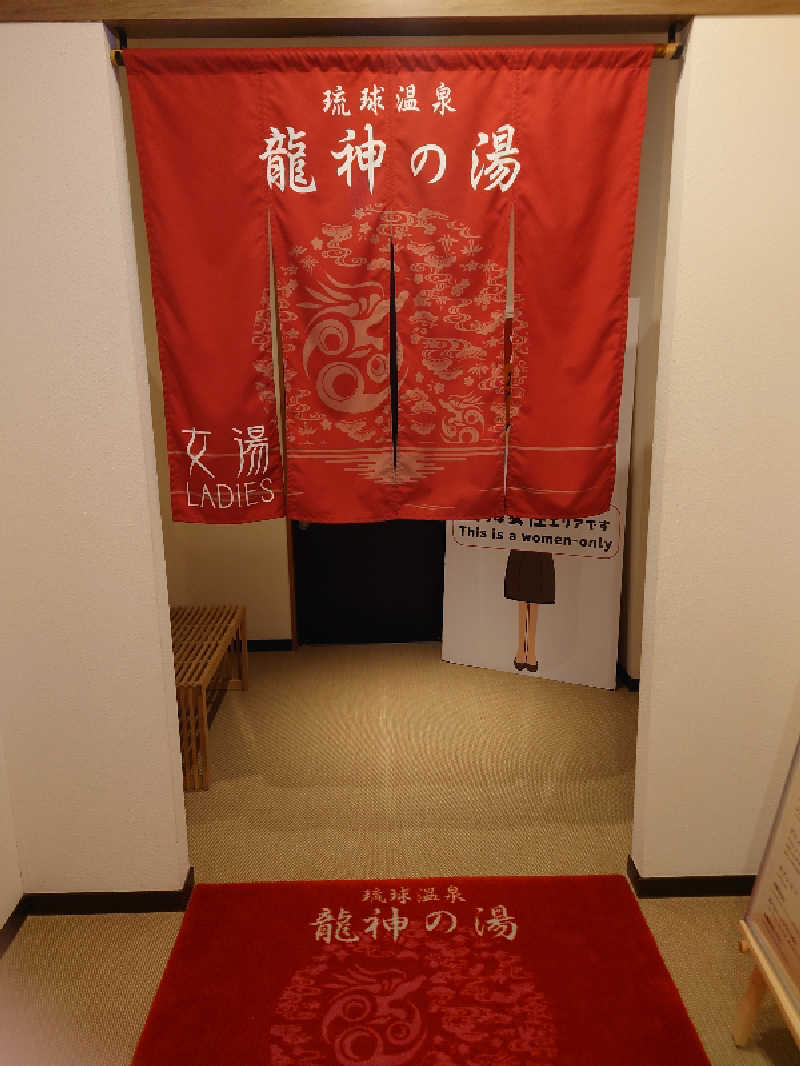 Mizukiさんの琉球温泉 龍神の湯のサ活写真