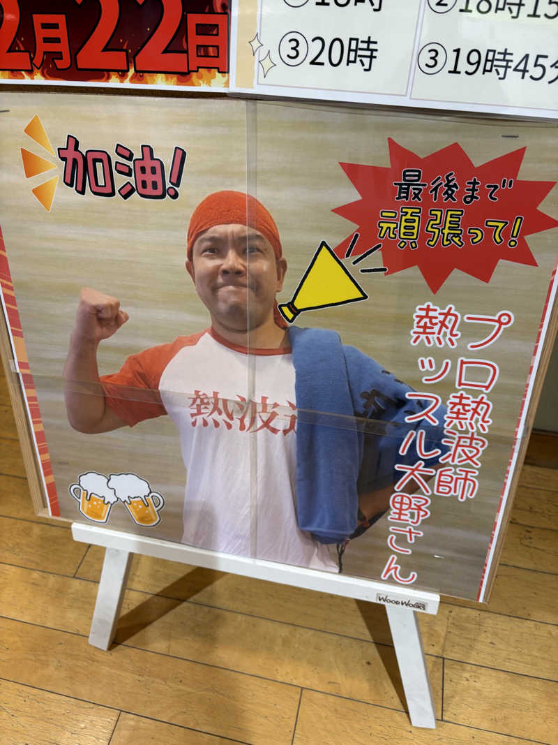 こけしさんの湯乃市 鎌ヶ谷店のサ活写真