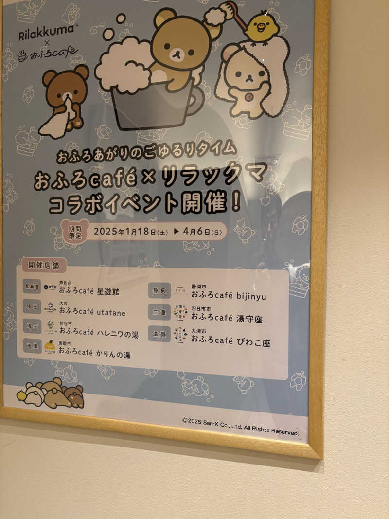 こけしさんのおふろcafé かりんの湯のサ活写真