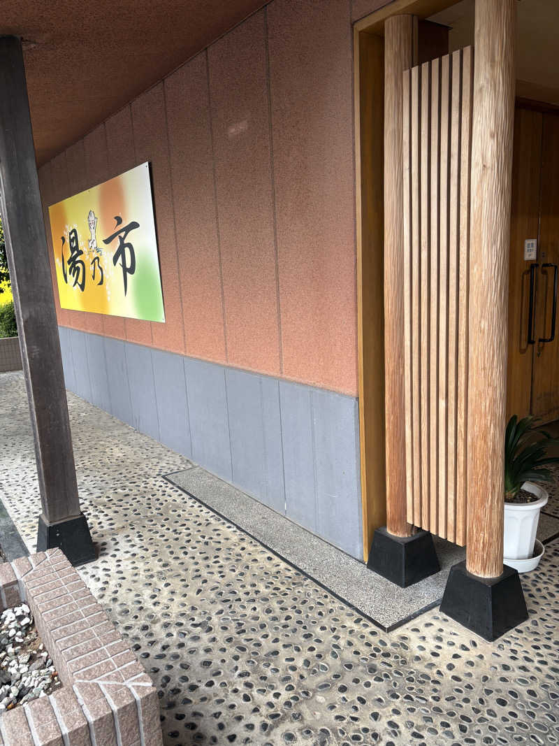 こけしさんの湯乃市 鎌ヶ谷店のサ活写真