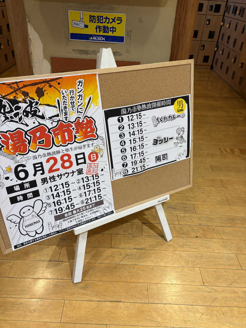こけしさんの湯乃市 鎌ヶ谷店のサ活写真