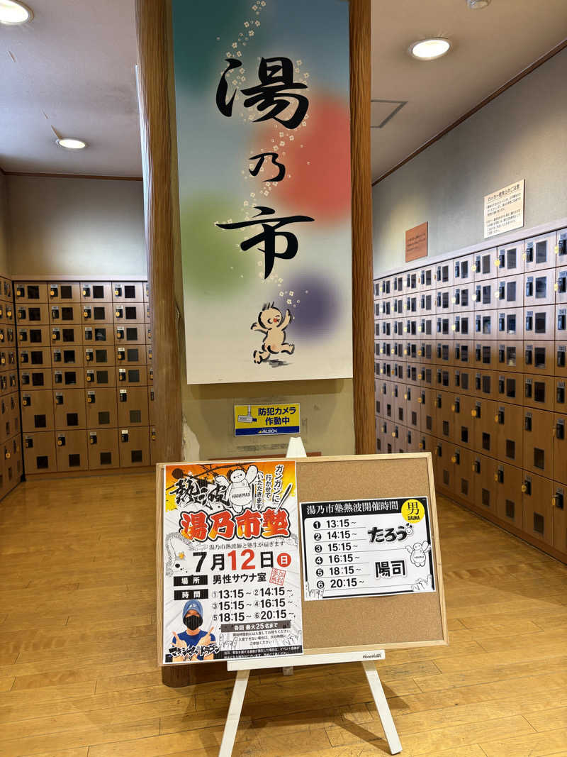 こけしさんの湯乃市 鎌ヶ谷店のサ活写真
