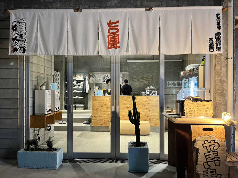 hassyさんの狛江湯のサ活写真