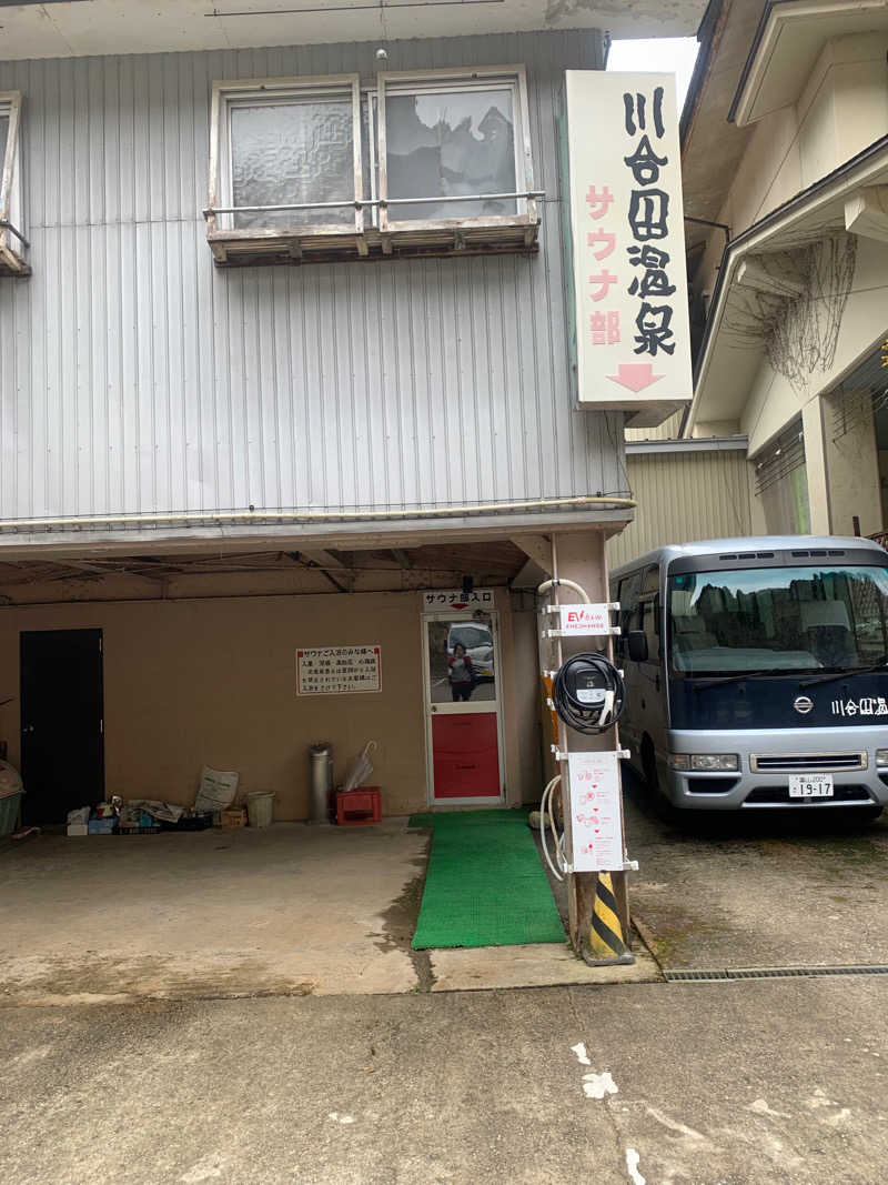 まっつん♨️さんの川合田温泉 サウナ部のサ活写真