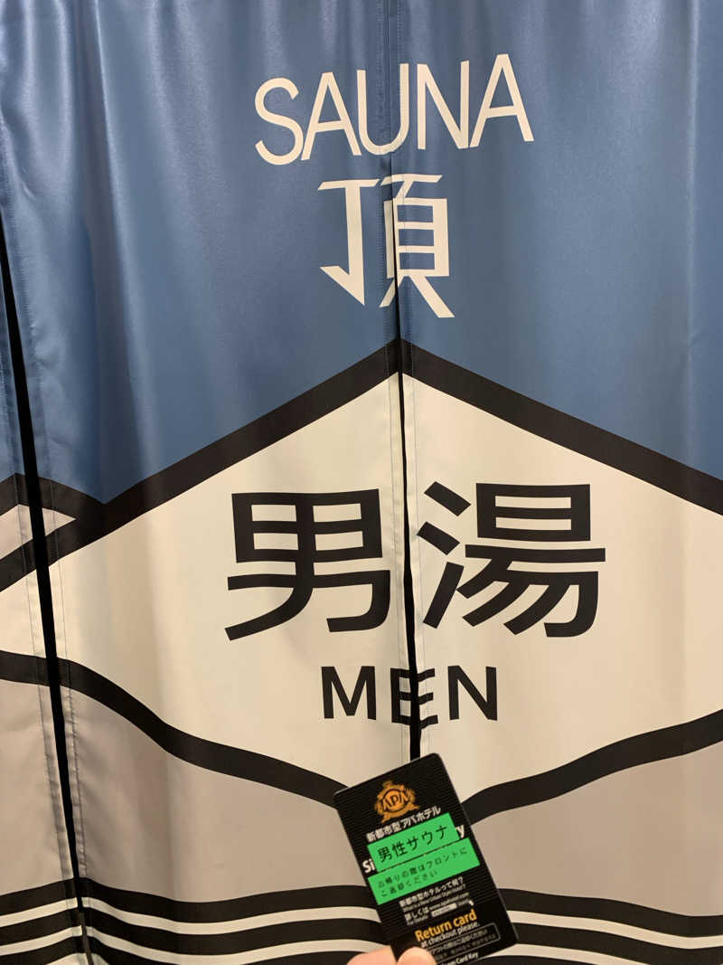 🏋️さんのアパホテルステイ〈富山〉のサ活写真