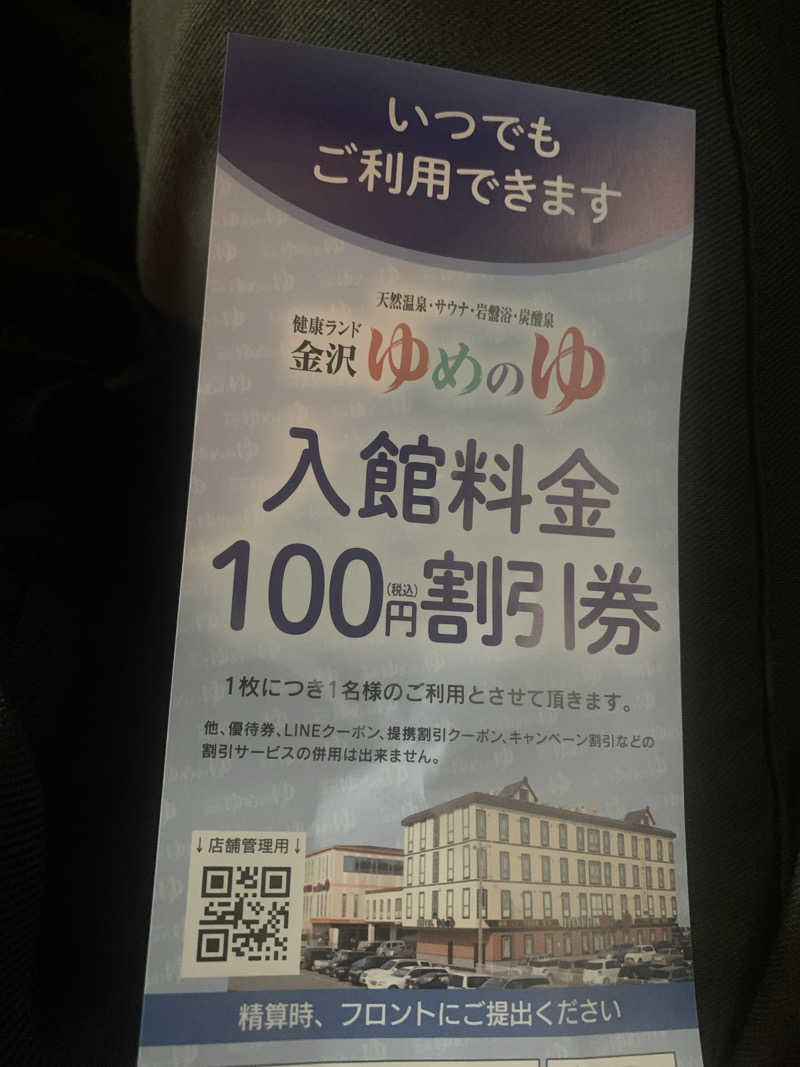 🏋️さんの金沢ゆめのゆのサ活写真