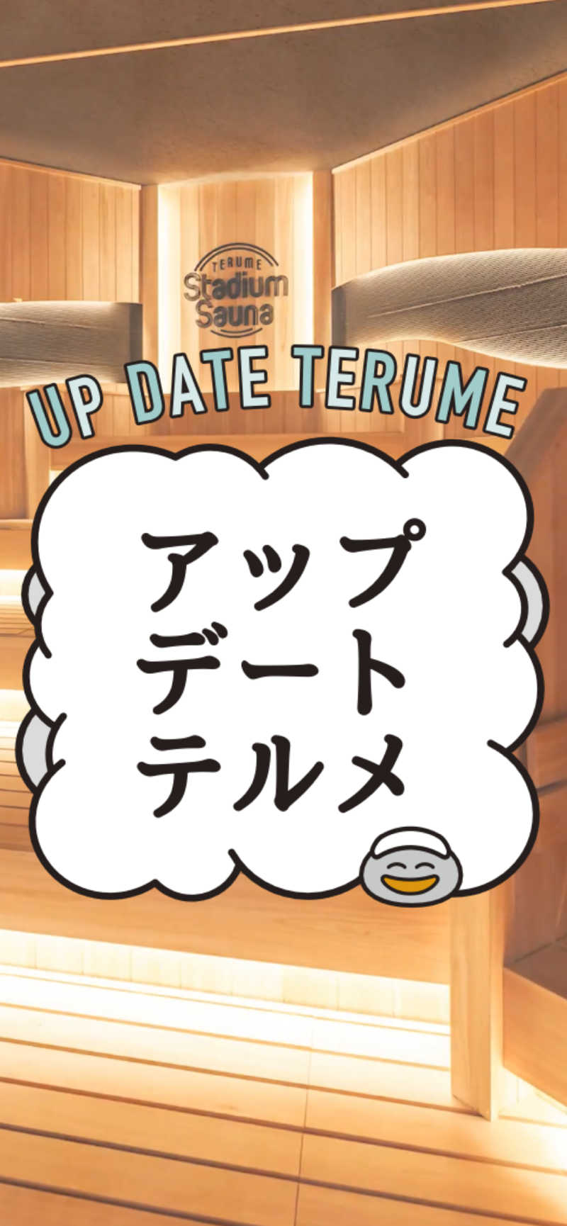🏋️さんの天然温泉リラックスパーク テルメ金沢のサ活写真