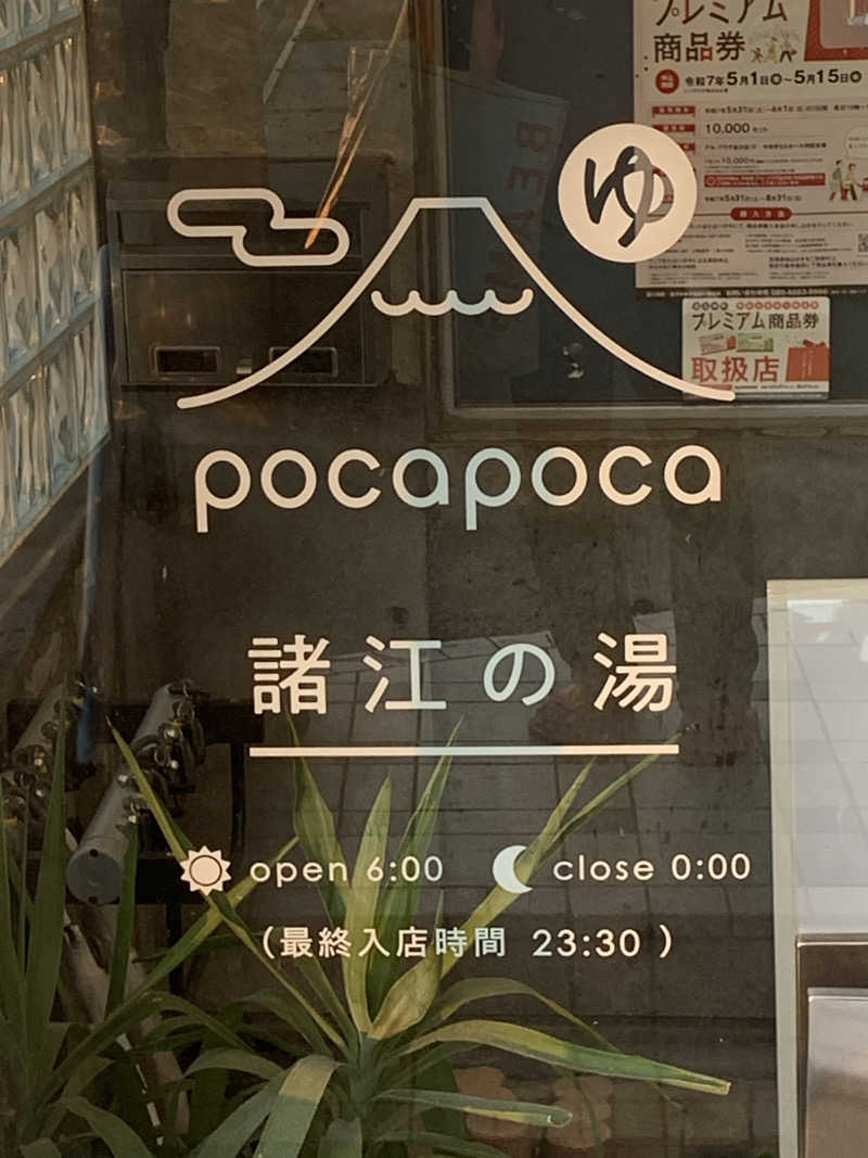 🏋️さんの諸江の湯のサ活写真