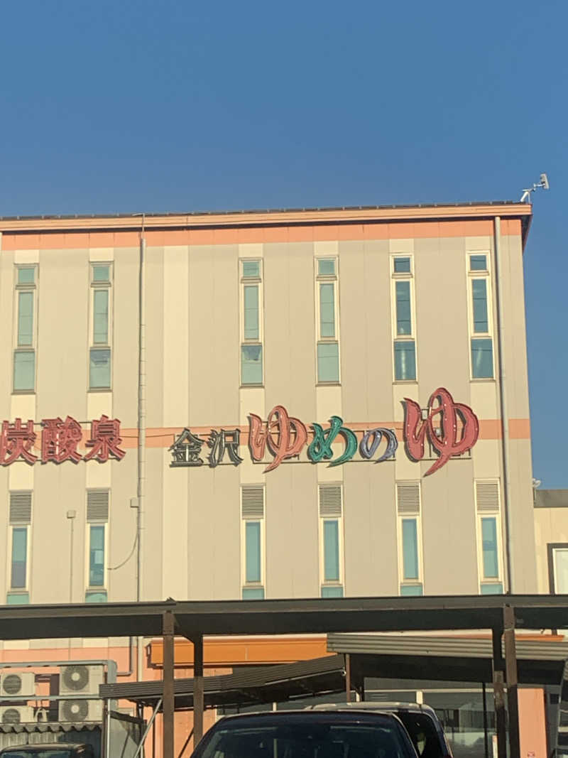 🏋️さんの金沢ゆめのゆのサ活写真