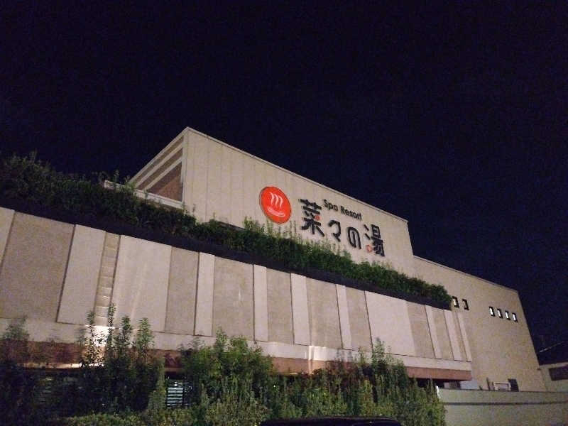 miさんのSpa Resort 菜々の湯のサ活写真