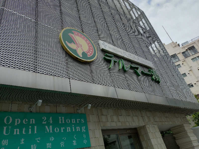 miさんの新宿天然温泉 テルマー湯のサ活写真