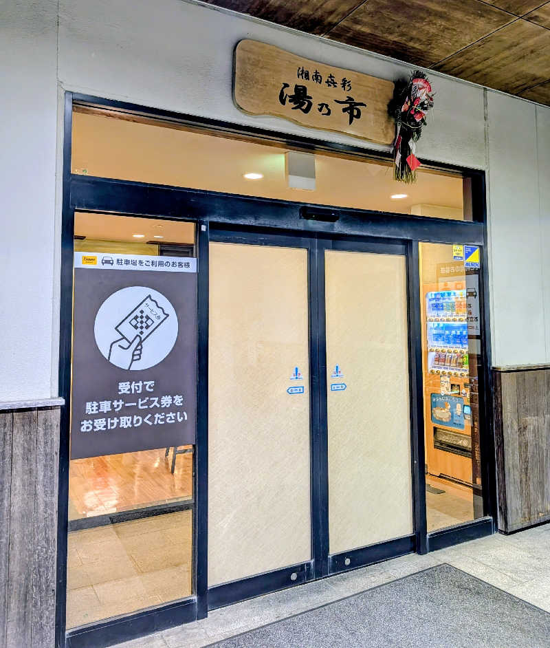 hontakuさんの湯乃市 藤沢柄沢店のサ活写真