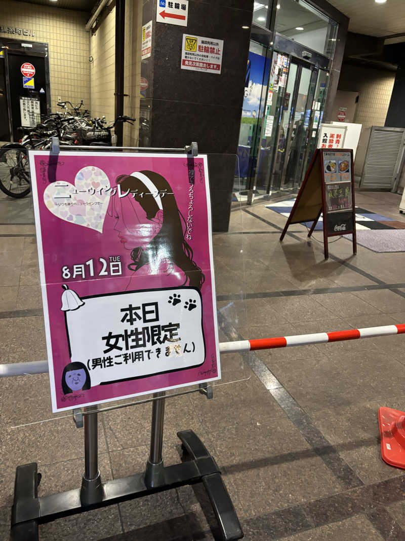 みみさんのスパ&カプセル ニューウイングのサ活写真